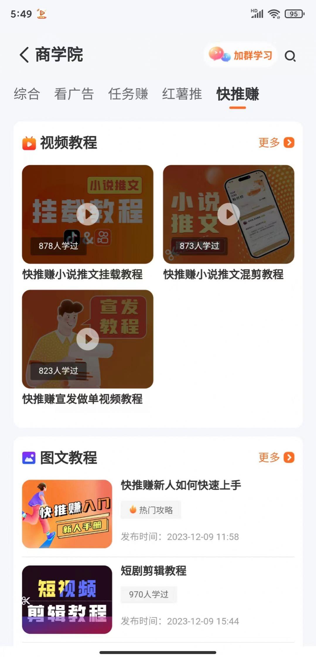 快推赚软件官方下载 v4.0.0.0 v6.4.3