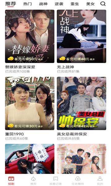 精华短剧红包下载安装 v4.5.0 v5.1.1