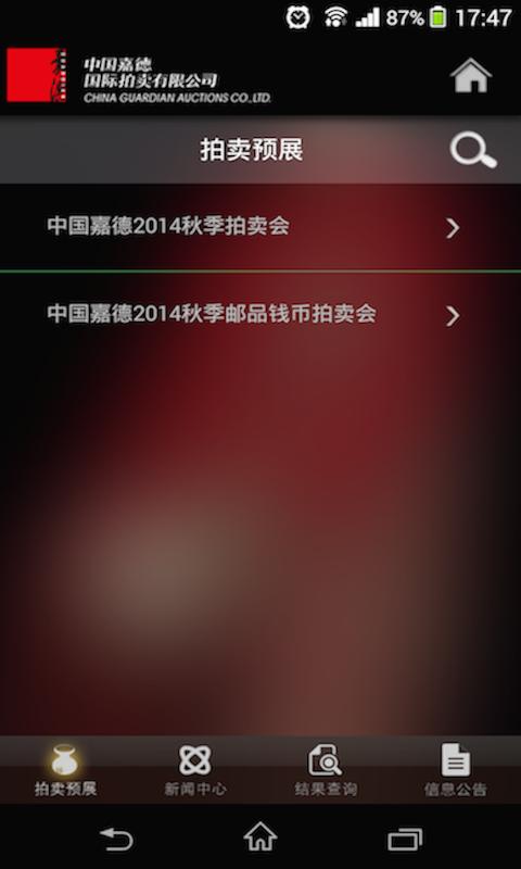 中国嘉德图录官方app手机版客户端下载 v6.14.0 v5.2.4