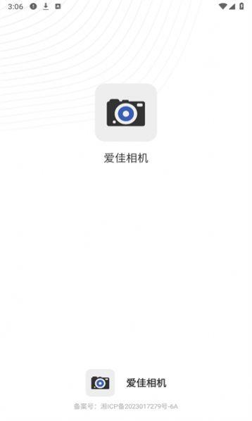 爱佳相机软件手机版下载 v1.0 v5.2.1