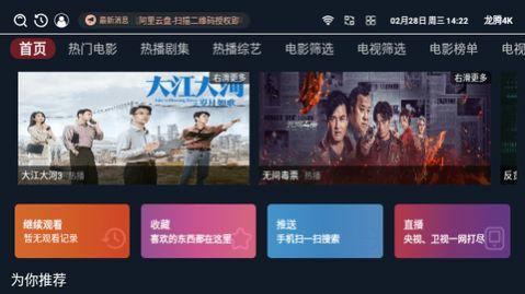 龙腾4Kapp电视版下载 v1.0.0 v5.3.3