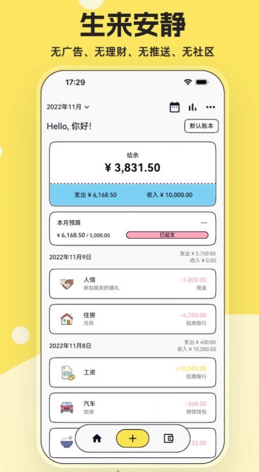 IOREST奇妙记账软件免费下载 v1.1.0 v5.4.2
