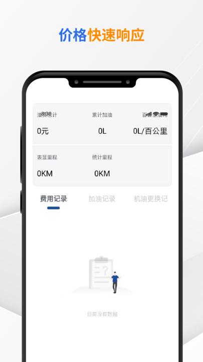 先锋油价软件下载安装 v1.1 v5.5.4
