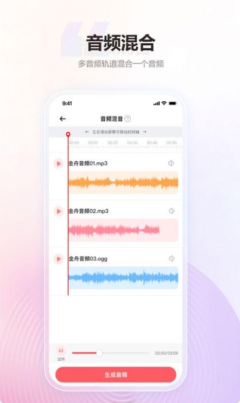 金舟MP3转换器app免费版下载 v2.0.0 v5.0.4