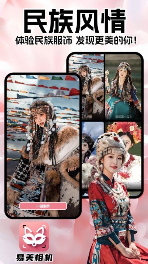 易美相机app官方下载 v1.0.0 v6.3.1