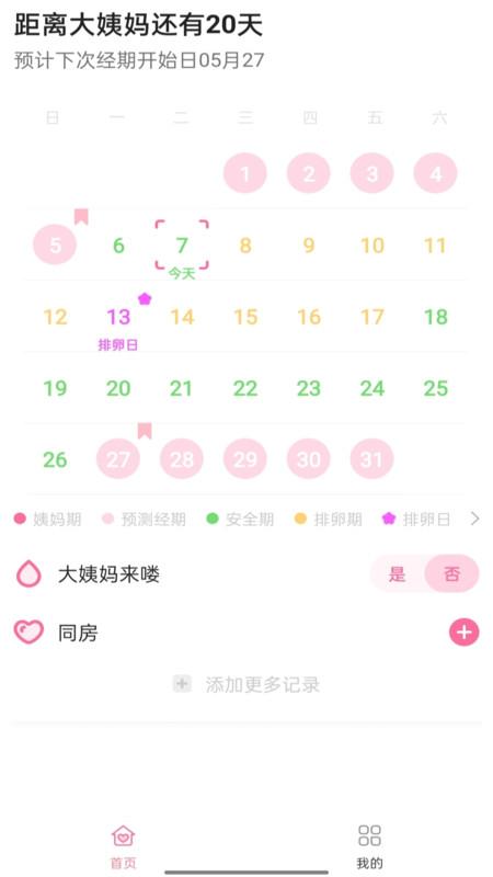 安心经期安卓版手机版下载 v1.0.0 v6.1.4