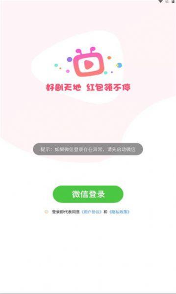好剧天地软件官方下载 v1.0.2 v4.5.2
