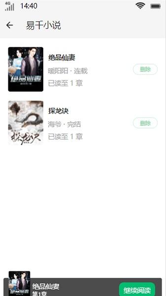易千小说app软件安卓版 v1.2.1 v3.2.2