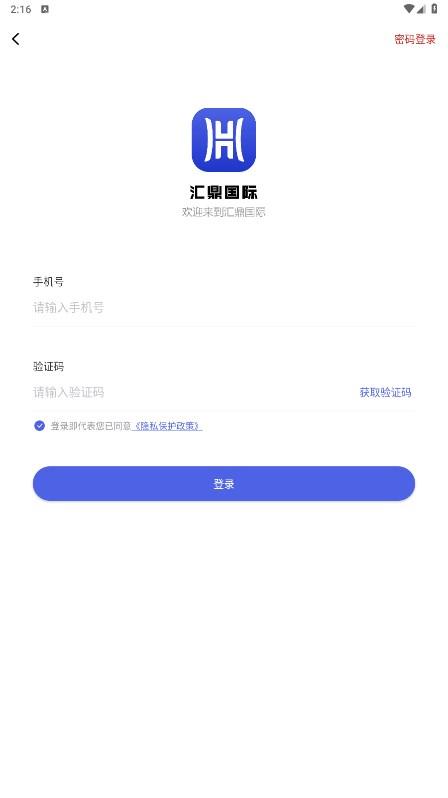 汇国鼎际官方软件下载 v1.0.64 v6.4.3
