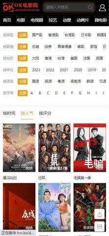 ok电影院官方免费版下载 v1.2.8 v6.2.1