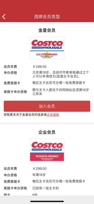 开市客app官方下载最新版安卓版 v2.0.8 v3.5.4