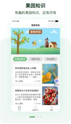 蜜蜂果园app官方下载 v3.38.03 v6.5.2
