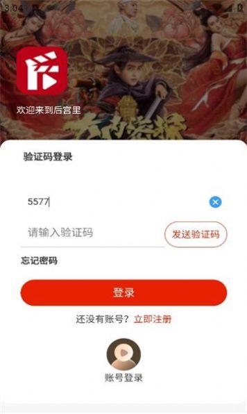 后宫里短剧免费版软件下载 v1.01.01 v5.5.2