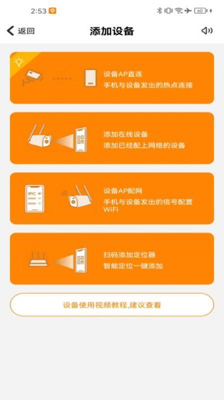 萤视365摄像头软件下载 v2.3 v5.2.4