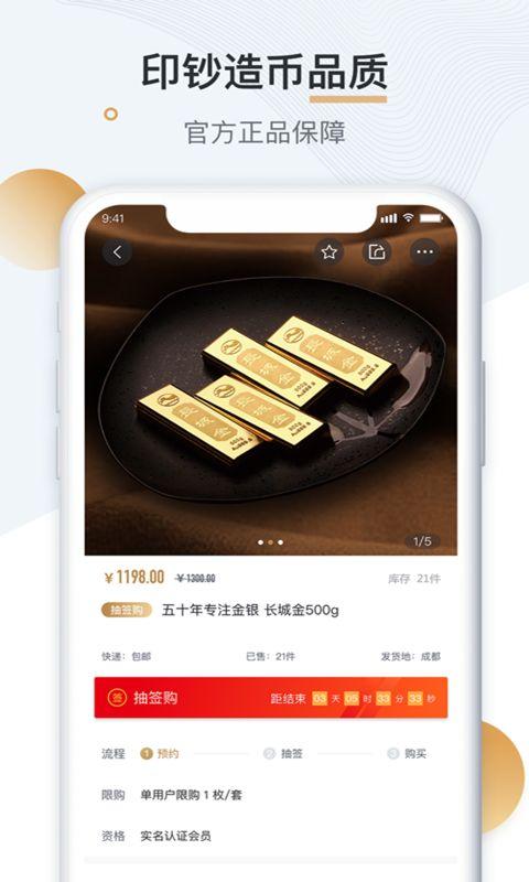 中钞贵金属电商平台官方下载最新版 v2.1.5 v4.3.2