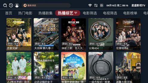 星盛影视app下载免费tv电视版 v7.6 v5.1.1