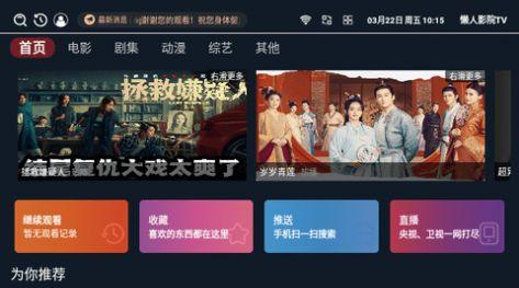 懒人影院TV电视版免费官方下载 v3.3.8 v3.2.3