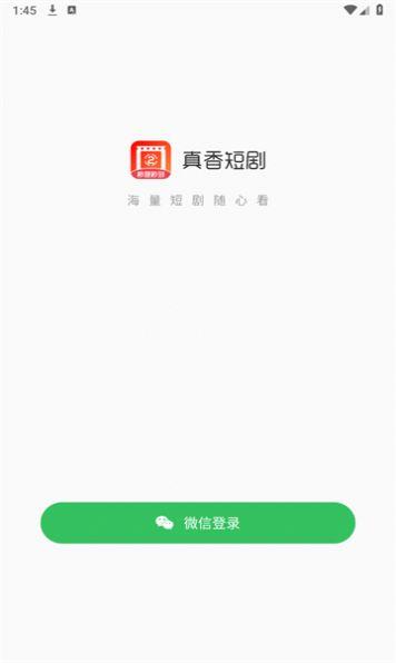 真香短剧软件下载安装免费版 v1.40.09 v5.1.3