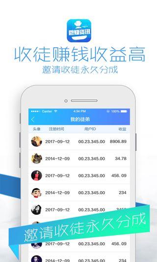 微赚资讯官方app下载手机版 v3.1.0 v4.1.3
