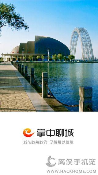掌中聊城手机版app下载(新聊城) v7.4.0 v6.2.2