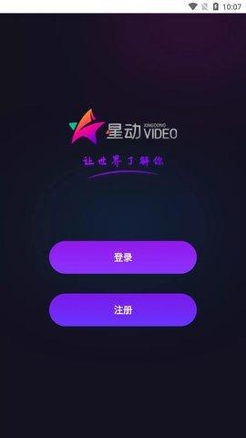 星动短视频官方手机版下载 v1.0.1 v4.0.4