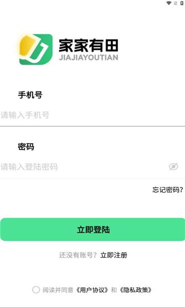 家家有田软件下载 v1.0.6 v6.0.1