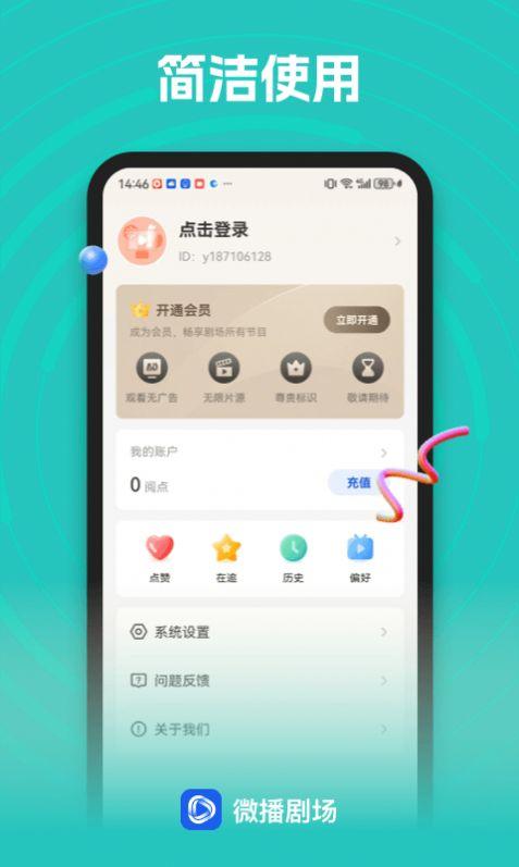 微播剧场官方免费版下载 v1.1.2.2 v4.0.4