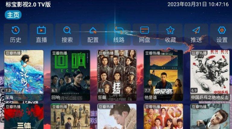 标宝影视TV版内置接口最新版app下载 v3.0.8 v3.2.3