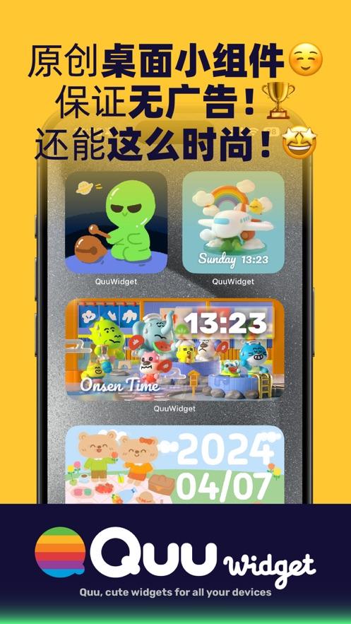 Q萌小组件软件安卓版下载 v1.0.0 v3.0.1