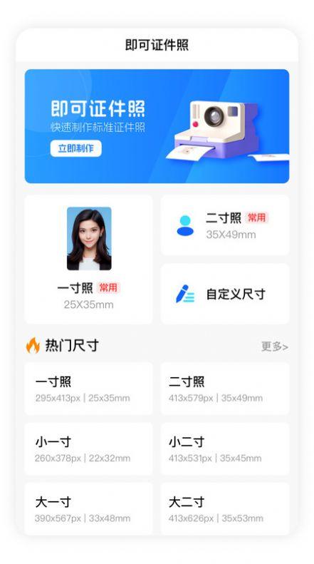 即可证件照最新软件下载 v1.0.0 v3.3.4