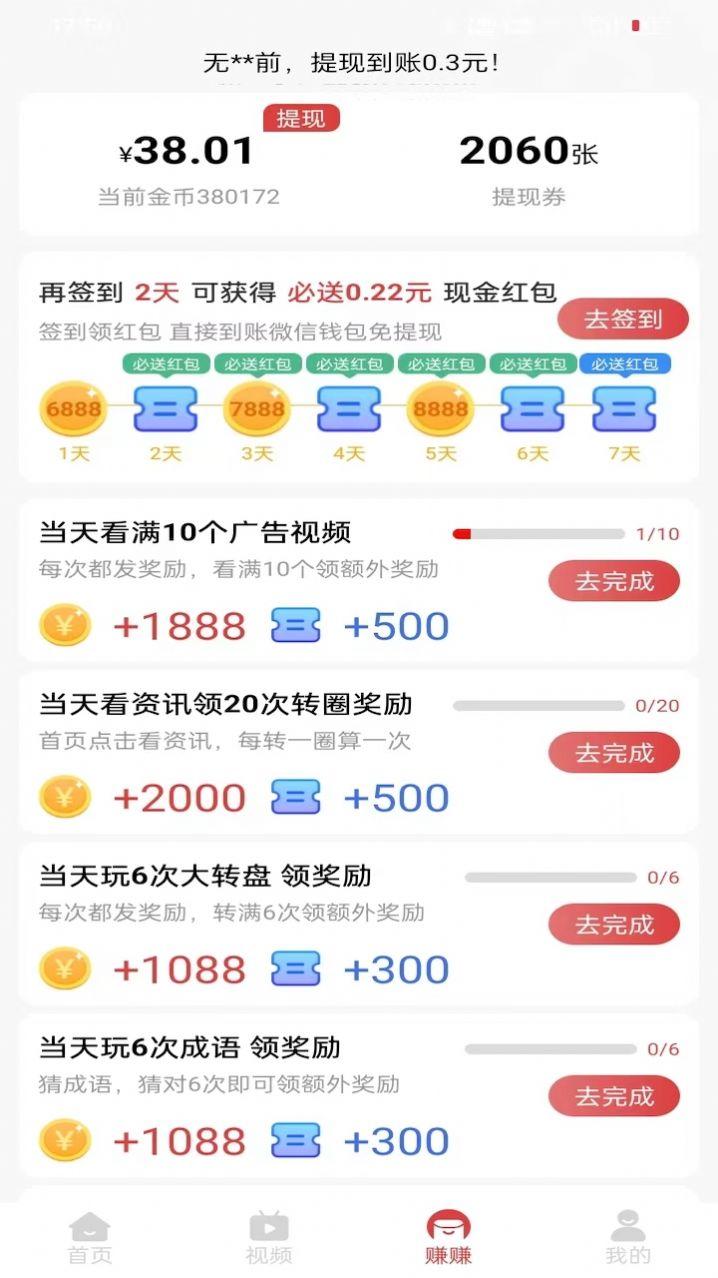 趣乐刷刷官方手机版下载 v5.8.0 v4.2.1