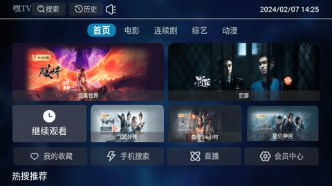 嘿TV影视软件免费下载 v2.0.3 v6.0.1