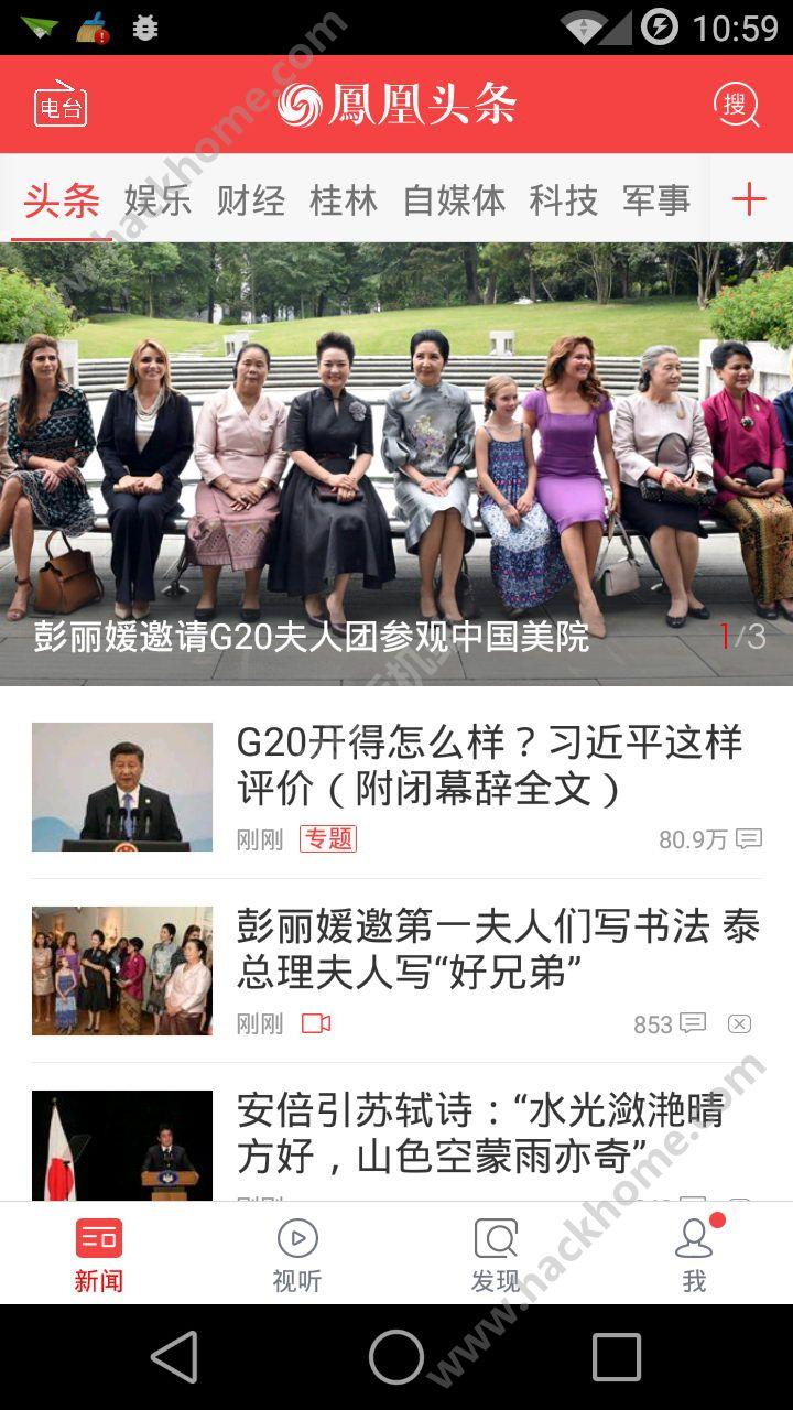 凤凰新闻头条官方app下载安装 v7.71.0 v4.2.1