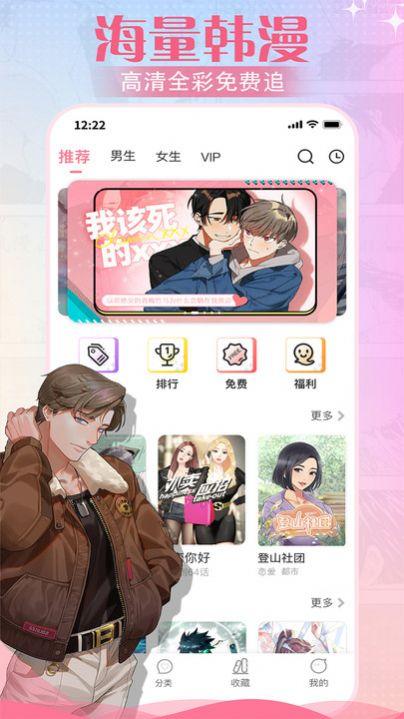 爱耽漫画app安卓版下载 v1.0.0 v5.4.3