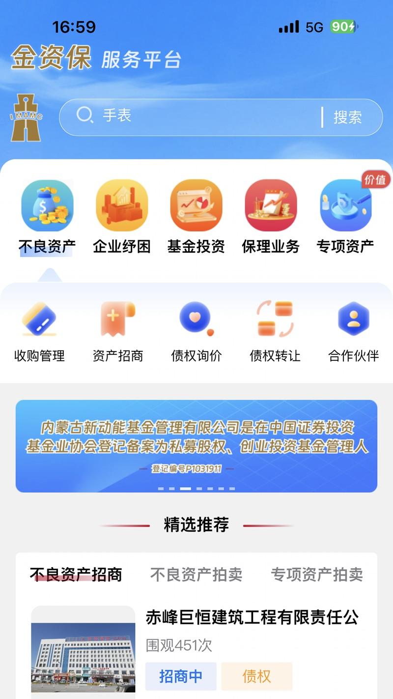 金资保服务平台安卓版下载 v1.06.06 v4.1.2