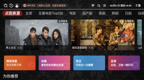汇看TV电视版免费版下载 v2.6.8 v4.5.1