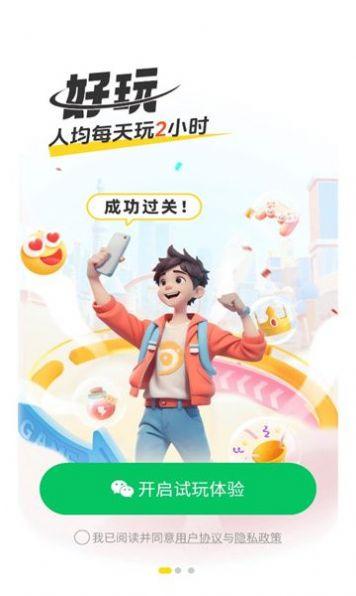 99试玩软件红包版下载 v1.0.0 v4.1.2