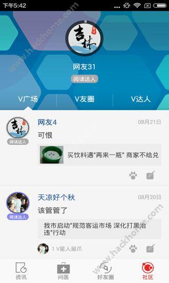 江城晚报手机电子版阅读软件app v1.0.0 v5.2.1