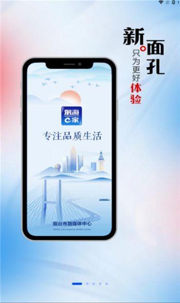 烟海e家客户端官方下载 v2.0.01 v5.1.4