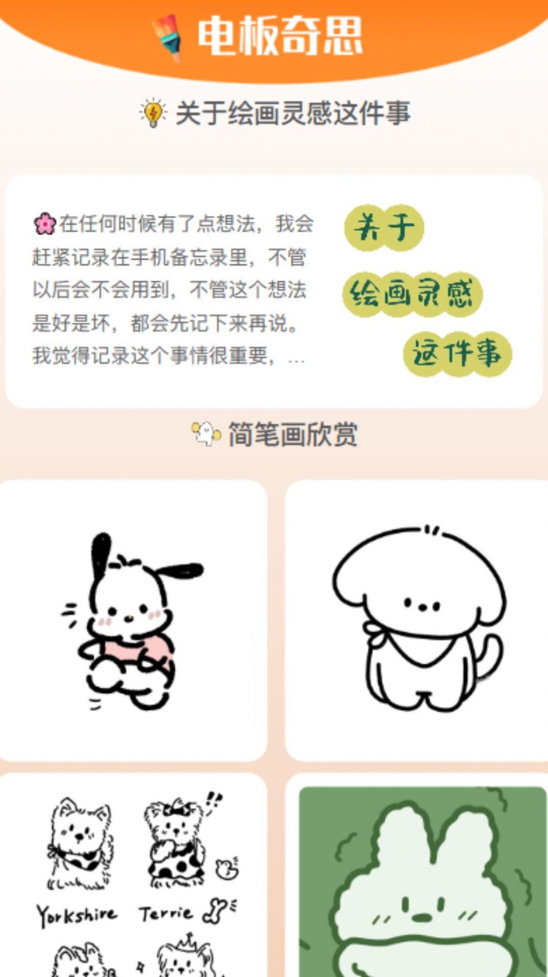 电板奇思绘画软件下载 v1.0.0 v6.0.4