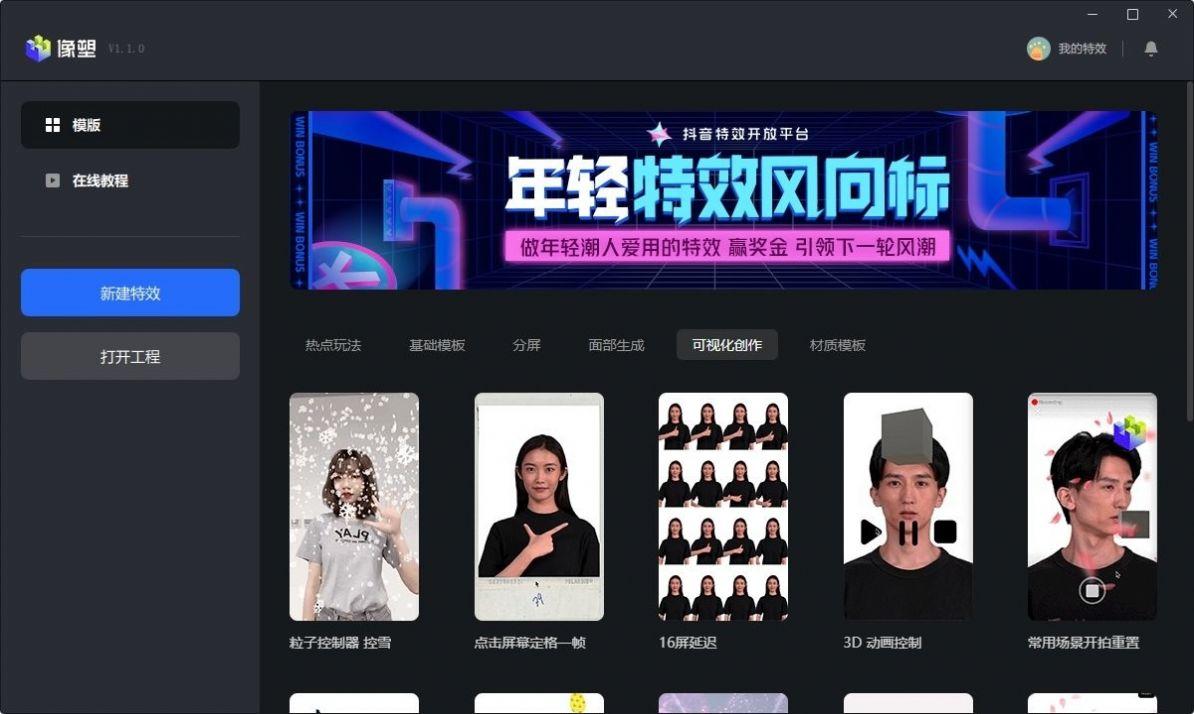 抖音像塑探索版下载安装 v11.1.0 v3.0.2