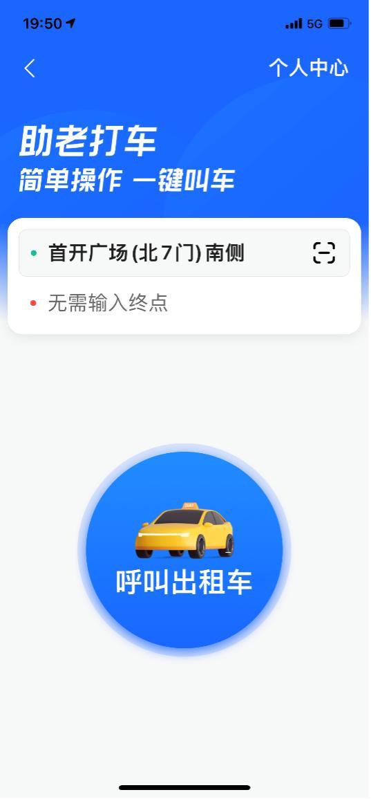 高德打车南京出租app正式上线下载 v13.09.1.2191 v4.1.4