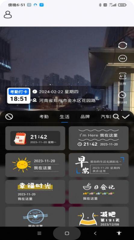 天天打卡水印相机软件免费版下载 v1.0.0 v6.1.2