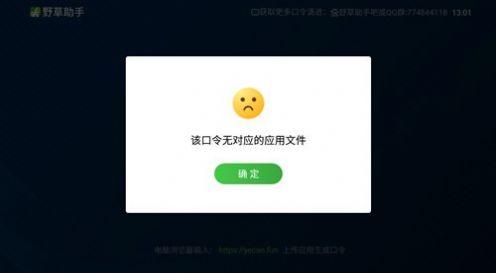 野草助手HD版官方软件下载安装 v1.0.1 v6.5.3