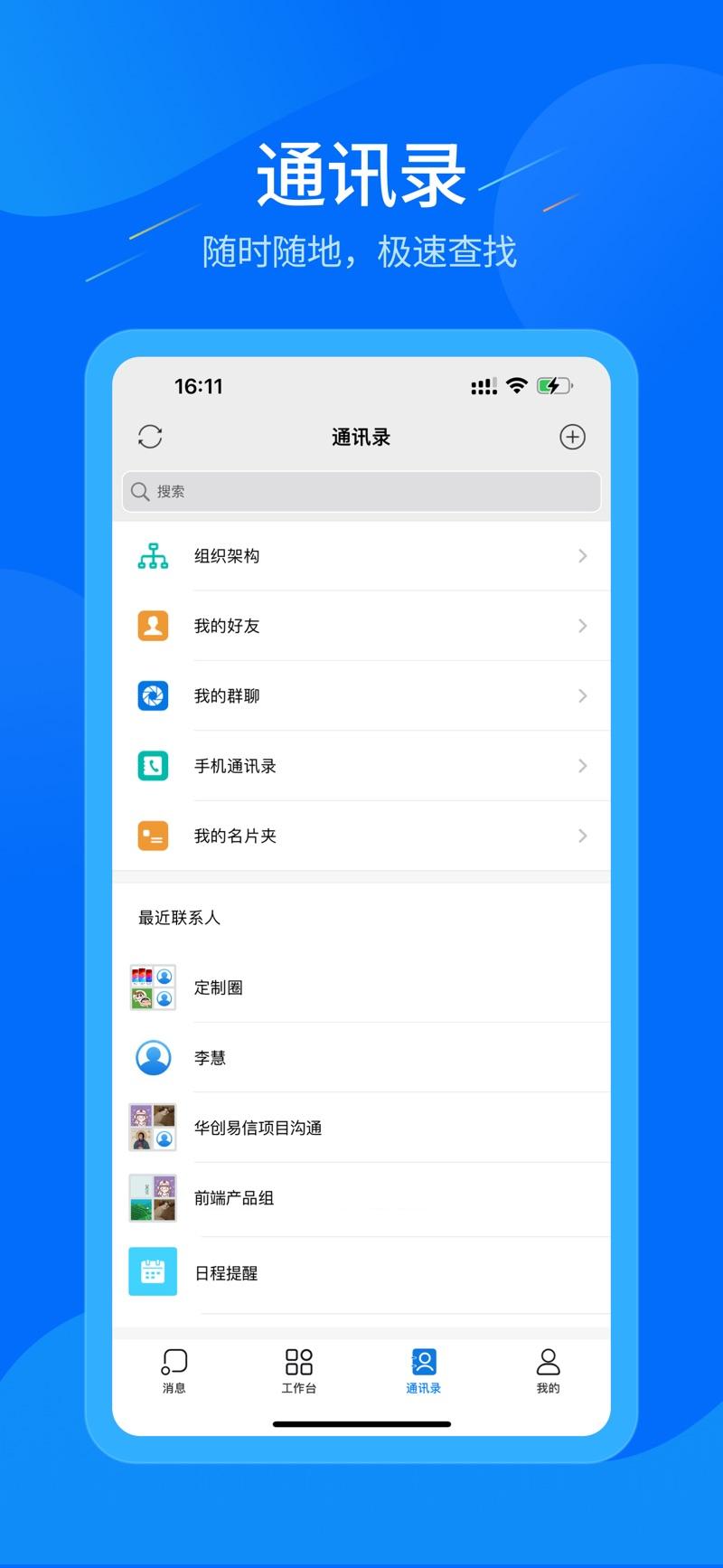 华创易信官方手机版下载 v1.1.1 v5.5.3