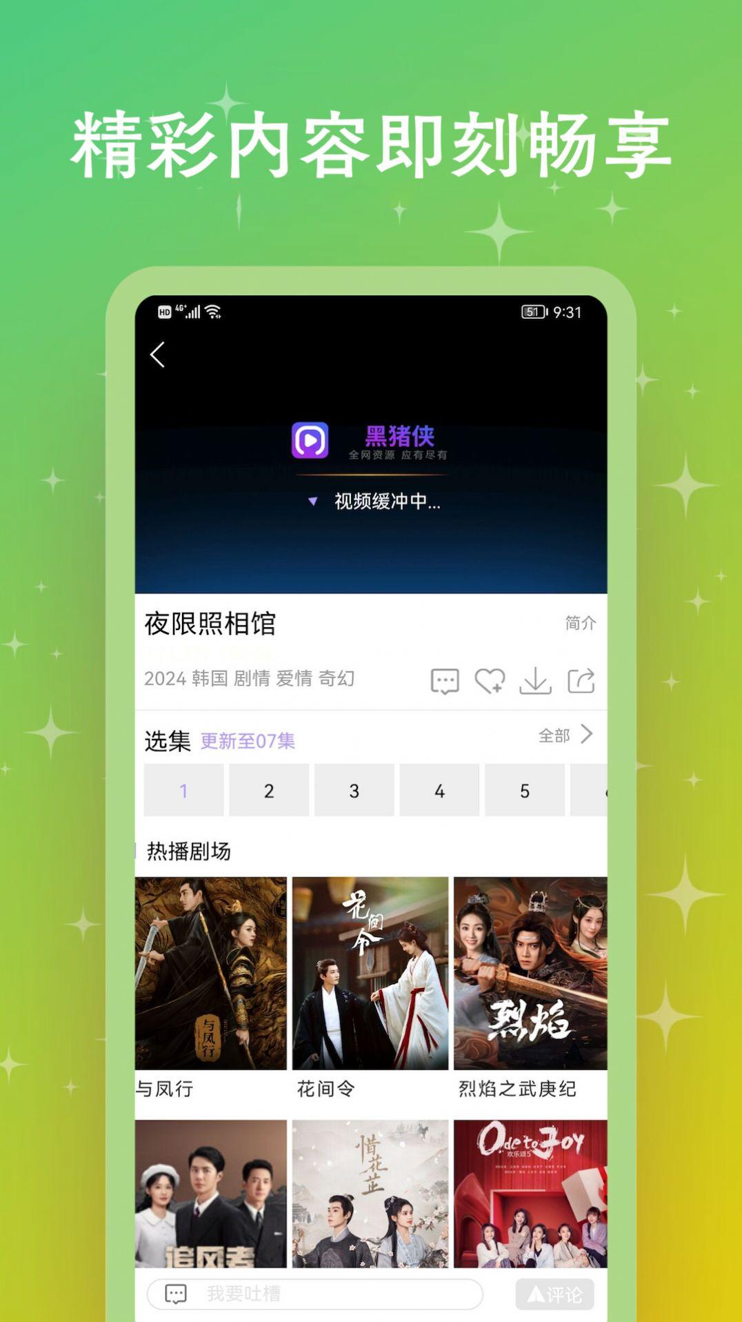 黑猪侠影视app官方下载最新版tv版 v1.2 v3.2.1