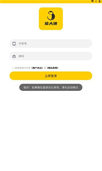 猿大侠官方版软件下载 v1.0.0 v4.4.3