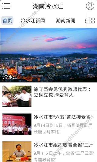 湖南冷水江新闻官方手机版app v1.6.0 v4.1.2