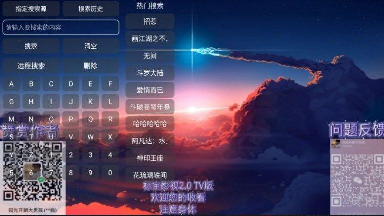 标宝影视TV版内置接口最新版app下载 v3.0.8 v3.2.3