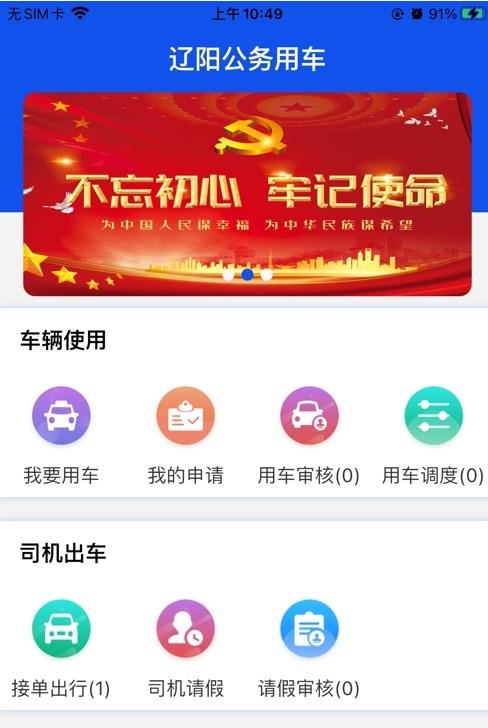 辽阳公车官方app v1.1.6 v4.4.1